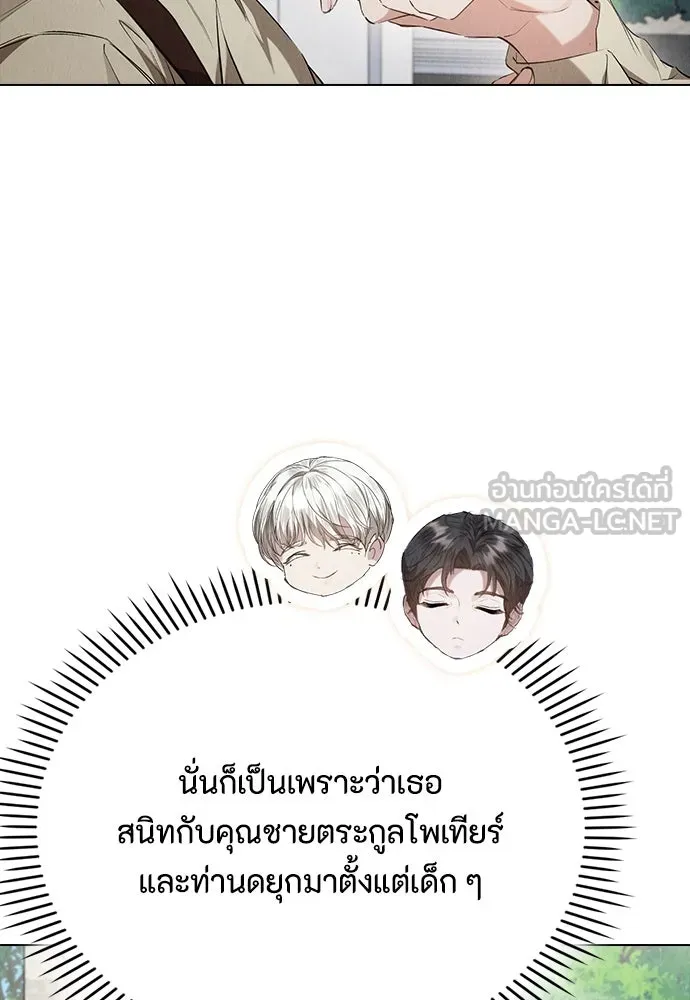 ลูกสาวตัวปลอมของท่านดยุก ตอนที่ 37 รูปที่ 114