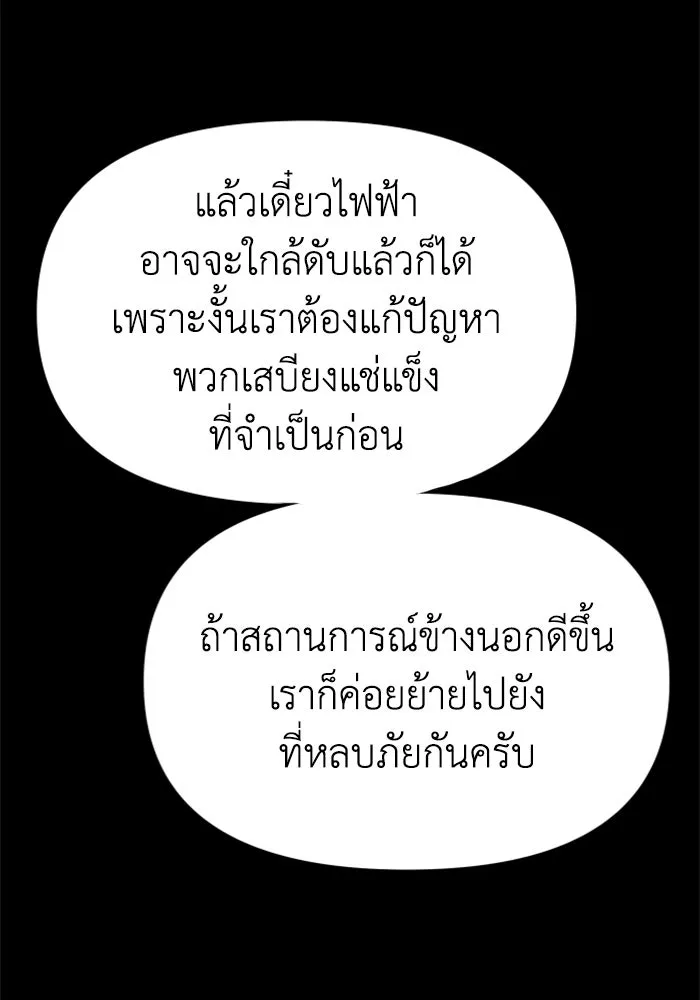 อดีตบอสหอคอย ตอนที่ 94 รูปที่ 88