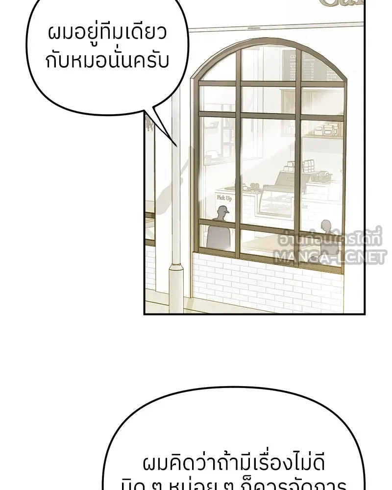 ย้อนเวลามาเป็นมักเน่ ตอนที่ 11 รูปที่ 69