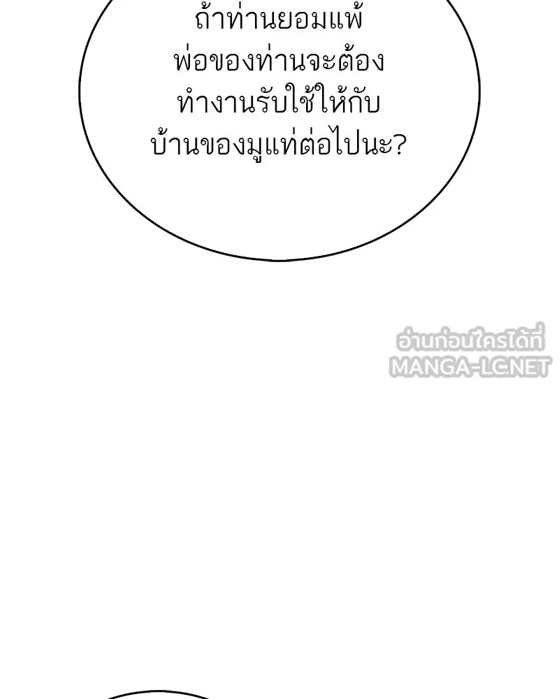 สุดยอดเทรนเนอร์แห่งยุทธภพ ตอนที่ 11 ถ้าท่านยอมแพ้ แล้วพ่อท่านล่ะ รูปที่ 9