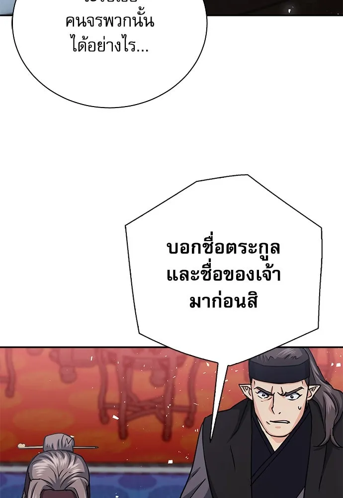 ดรูอิดแห่งสถานีโซล ตอนที่ 110 รูปที่ 52