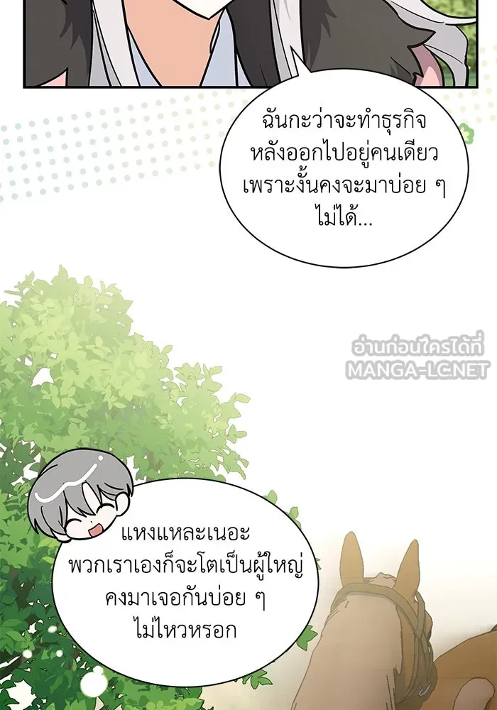 แมวน้อยในรังหมาป่า ตอนที่ 54 รูปที่ 33