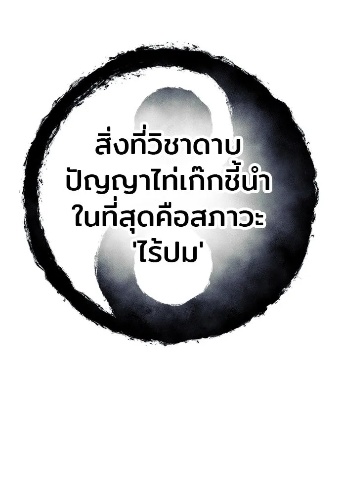 เส้นทางสู่เทพมาร ตอนที่ 143 รูปที่ 71