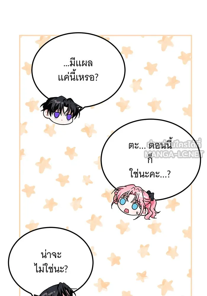 เปลี่ยนบทร้ายให้เป็นบทรัก ตอนที่ 6 รูปที่ 45
