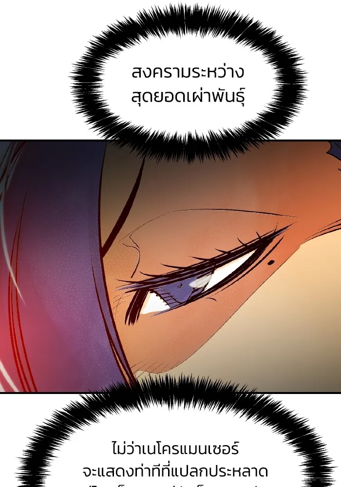 The Lone Necromancer ตอนที่ 105 รูปที่ 32