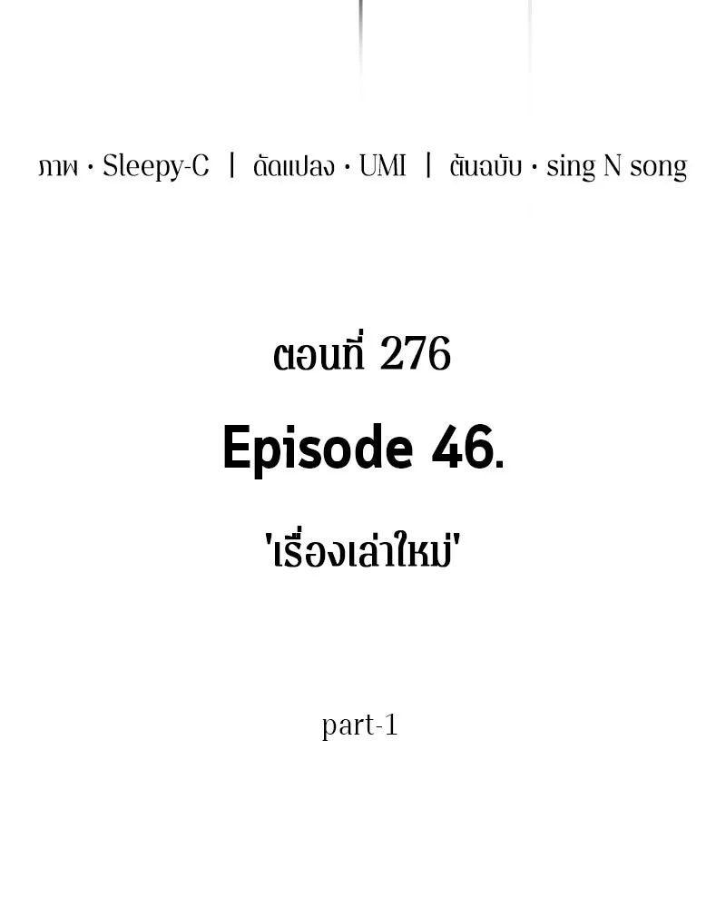 Omniscient Reader อ่านชะตาวันสิ้นโลก ตอนที่ 46 เรื่องเล่าใหม่ (1) รูปที่ 115