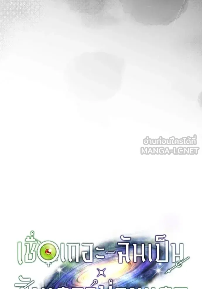 เชื่อเถอะ ฉันเป็นฮัน ตอนที่ 55 รูปที่ 31