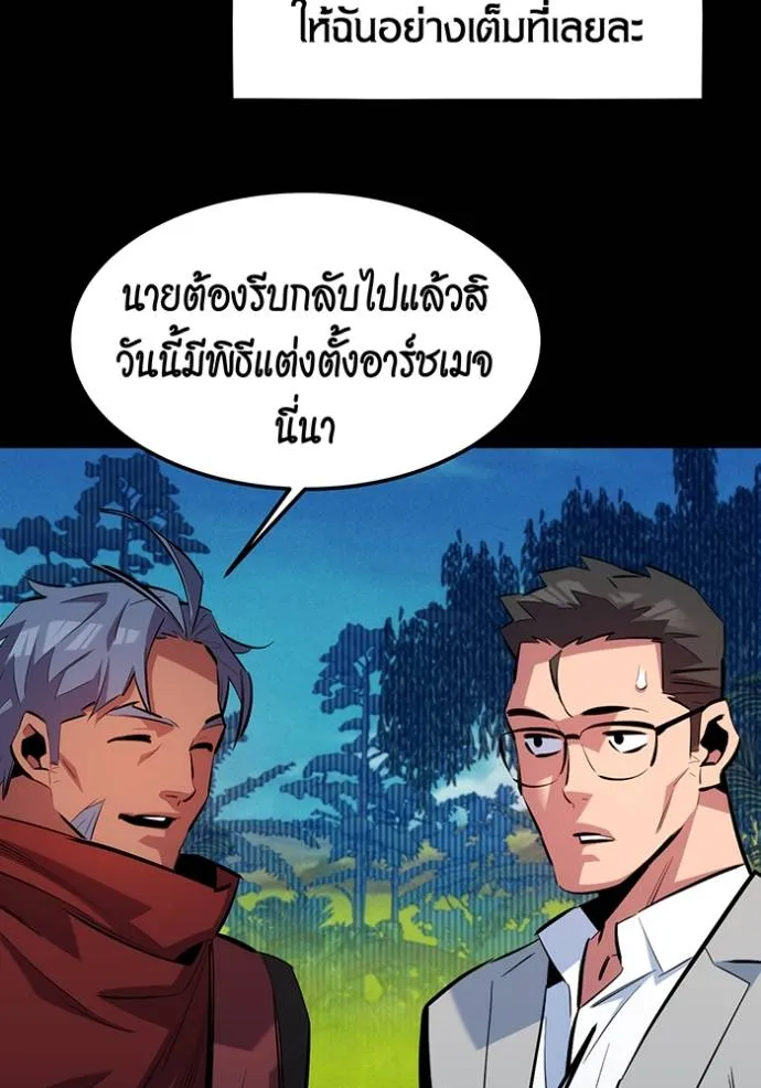 แยกร่างล่าอัตโนมัติ ตอนที่ 120 รูปที่ 128