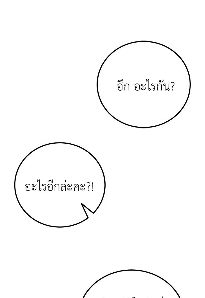 ผู้เชี่ยวชาญวันสิ้นโลก ตอนที่ 33 รูปที่ 19
