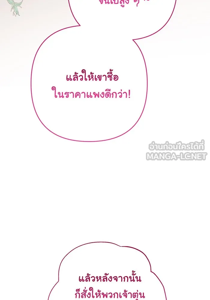 หนูน้อยทรราช ตอนที่ 56 รูปที่ 45