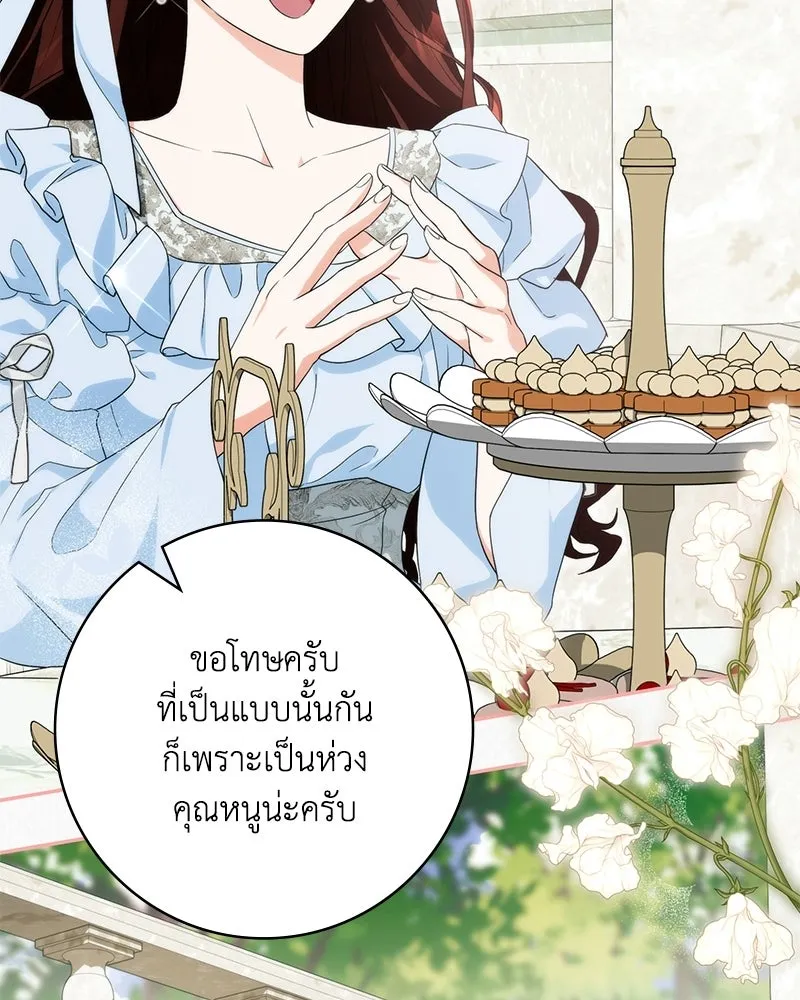 ดัชเชสเชลย ตอนที่ 48 รูปที่ 130