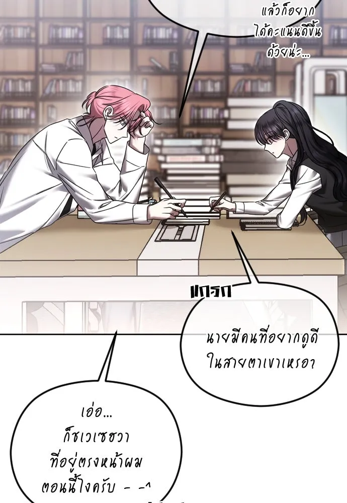 วิธีหนีตายจากนิยายโรคจิต ตอนที่ 76 รูปที่ 2