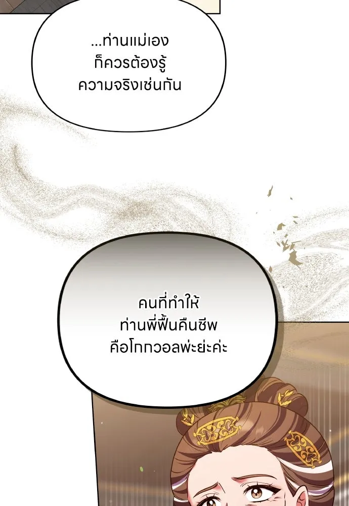 ข้าเนี่ยนะเป็นพระสนม ตอนที่ 96 ของขวัญชิ้นใหญ่จากฝ่าบาท รูปที่ 82