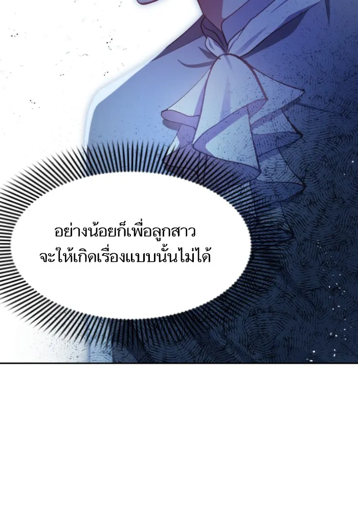 บุตรสาวของดยุกปีศาจ ตอนที่ 30 รูปที่ 11