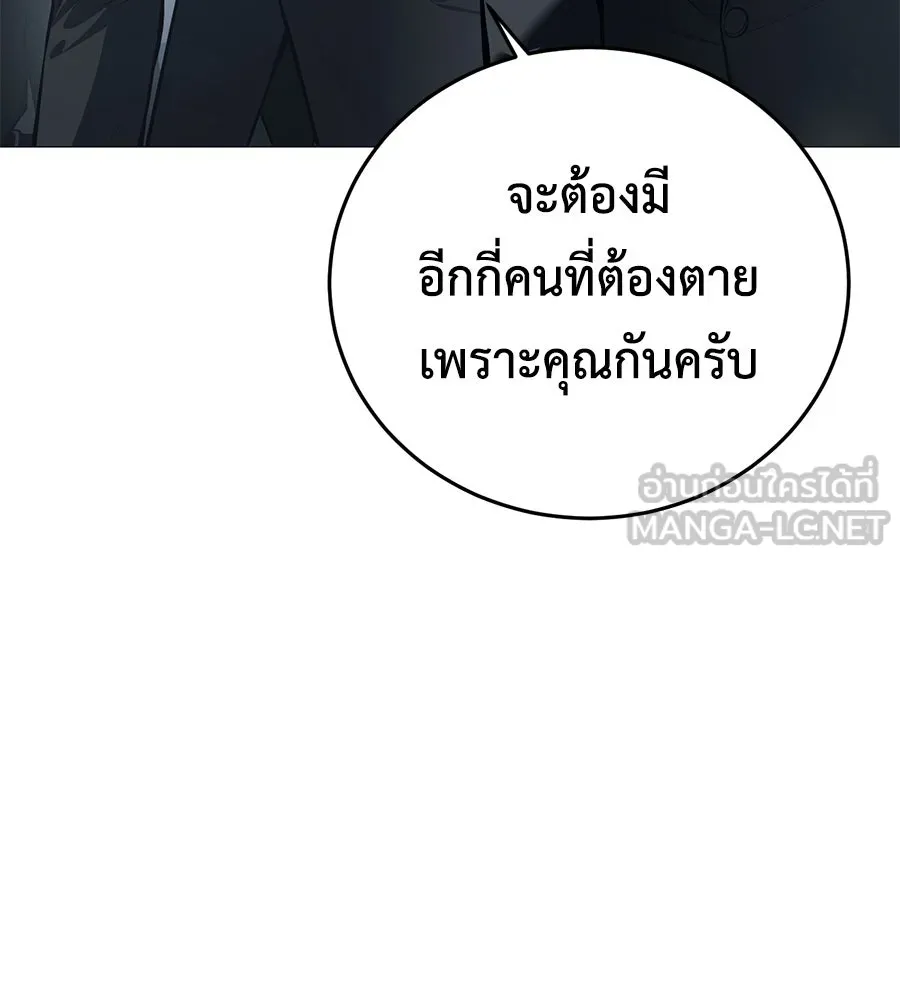 มัจจุราชชุดแดง ตอนที่ 5 รูปที่ 117