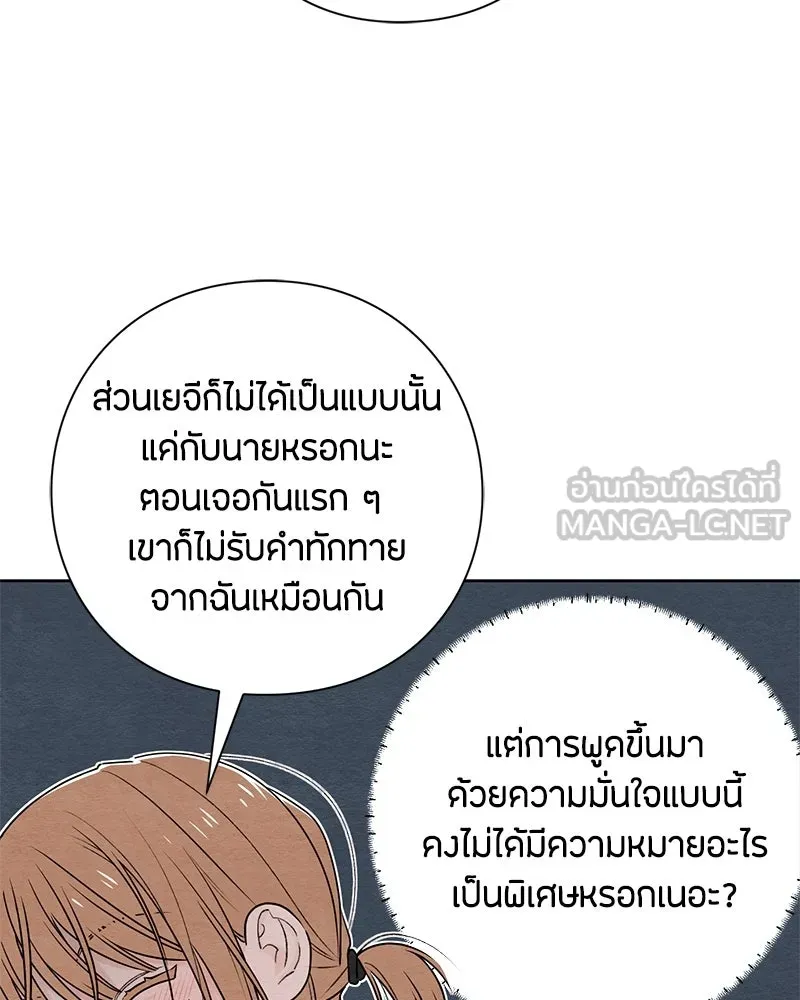 เป็นวัยรุ่นมันเหนื่อย ตอนที่ 36 รูปที่ 72
