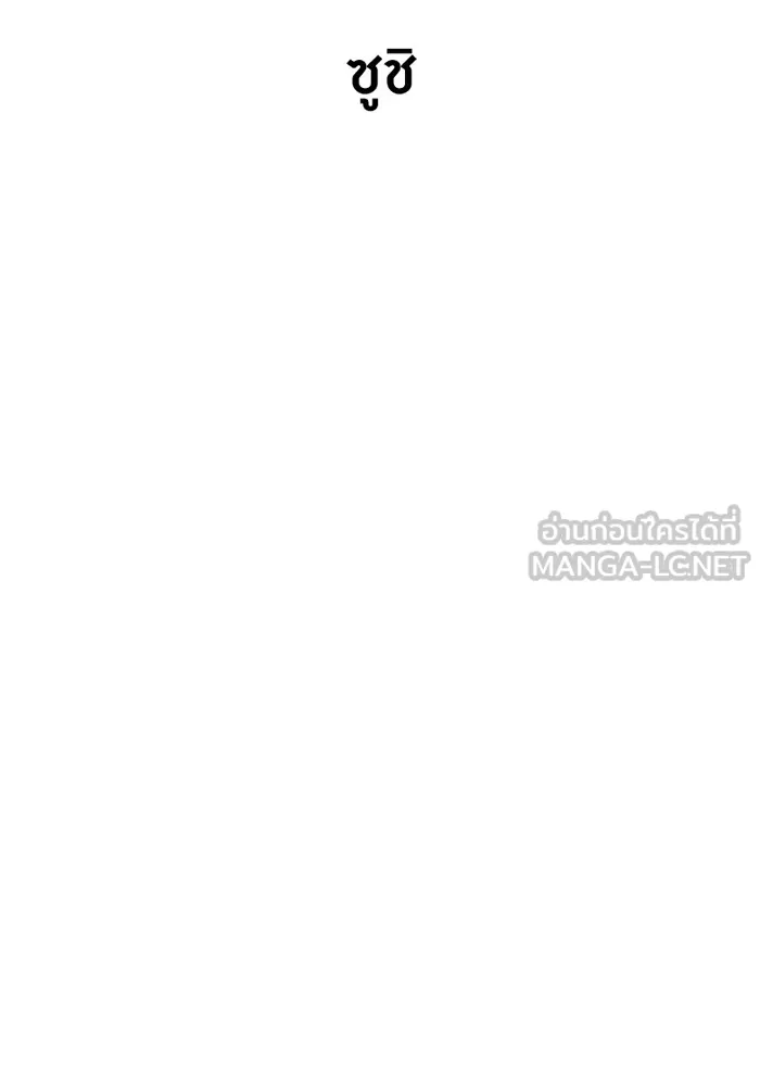 เพลเยอร์เลือดเทวะ ตอนที่ 19 ซูชิ รูปที่ 18