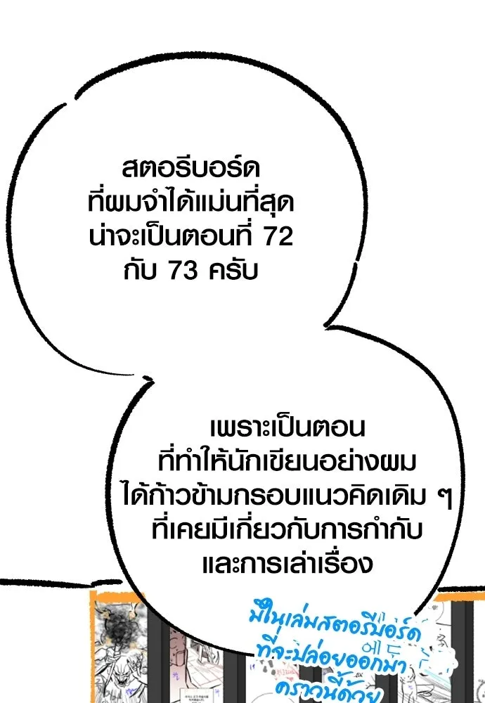 เอาชีวิตรอดในเกมฉบับคนเถื่อน ตอนที่ รีวิว รูปที่ 62
