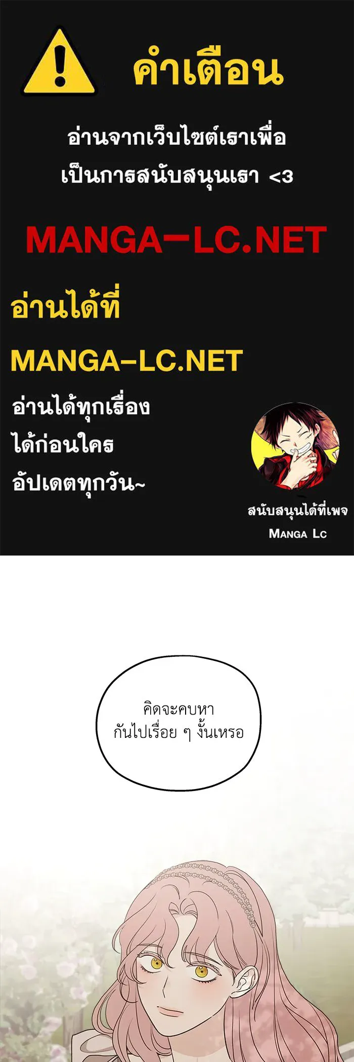 ครอบครัวสามีเห็นทีจะคลั่งรัก ตอนที่ 101 รูปที่ 1