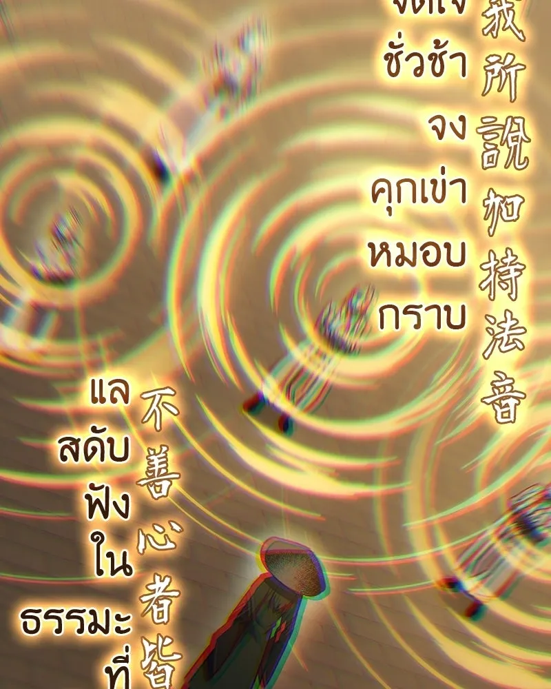 เกิดอีกทีเป็นว่าที่ประมุขลัทธิมาร ตอนที่ 131 รูปที่ 199