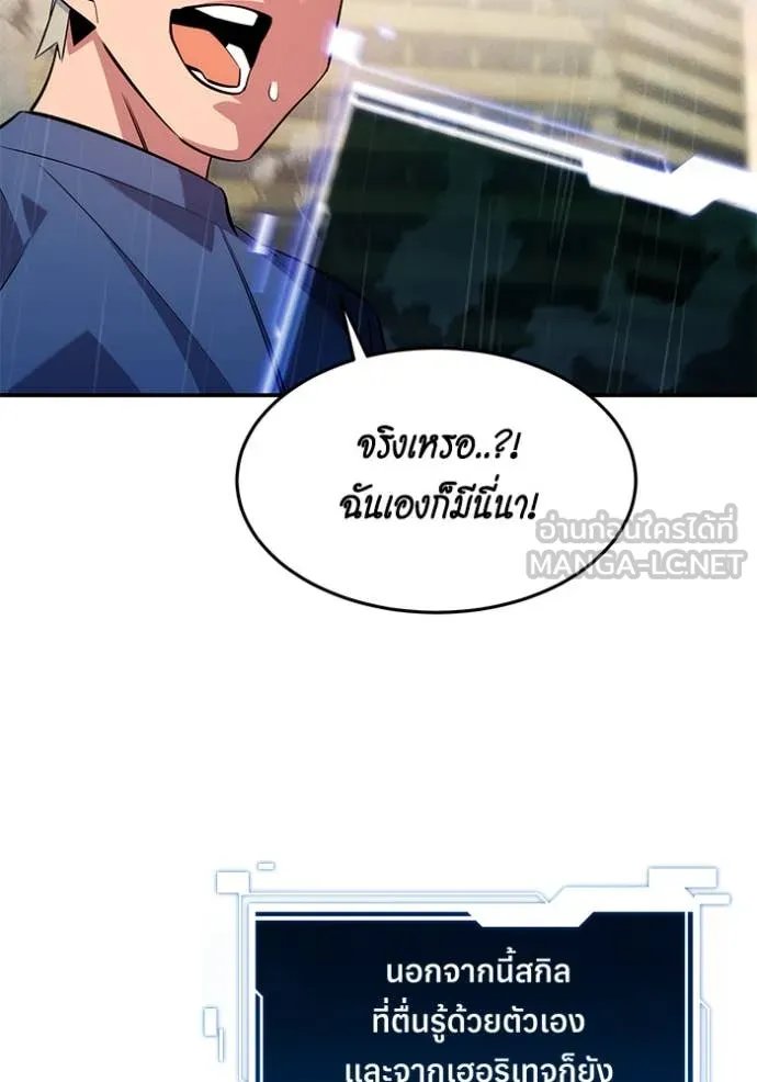 แยกร่าง ล่าอัตโนมัติ ตอนที่ 169 รูปที่ 2