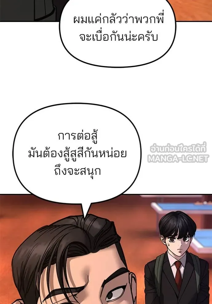 เลวฟาดเลว ตอนที่ 173 รูปที่ 119