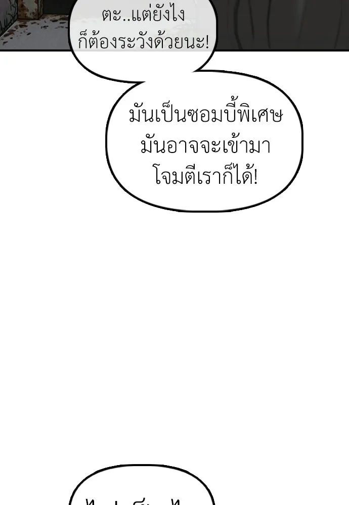 ผู้กล้าฝ่าวันสิ้นโลก ตอนที่ 57 เป็นอะไรไหม จีอัน รูปที่ 68