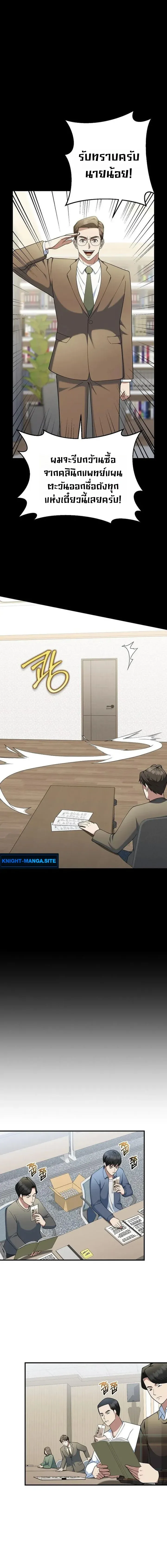 Chairman who wants to live a life of leisure ท_านประธานคนน_แค_อยากสบาย ตอนที่ ตอนที่ 12 รูปที่ 8