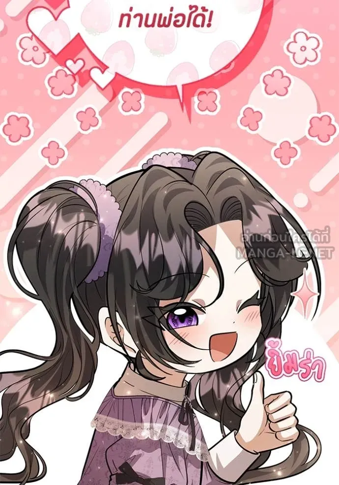 ป๊ะป๋าขา หนูลาแล้ว ตอนที่ 42 รูปที่ 80