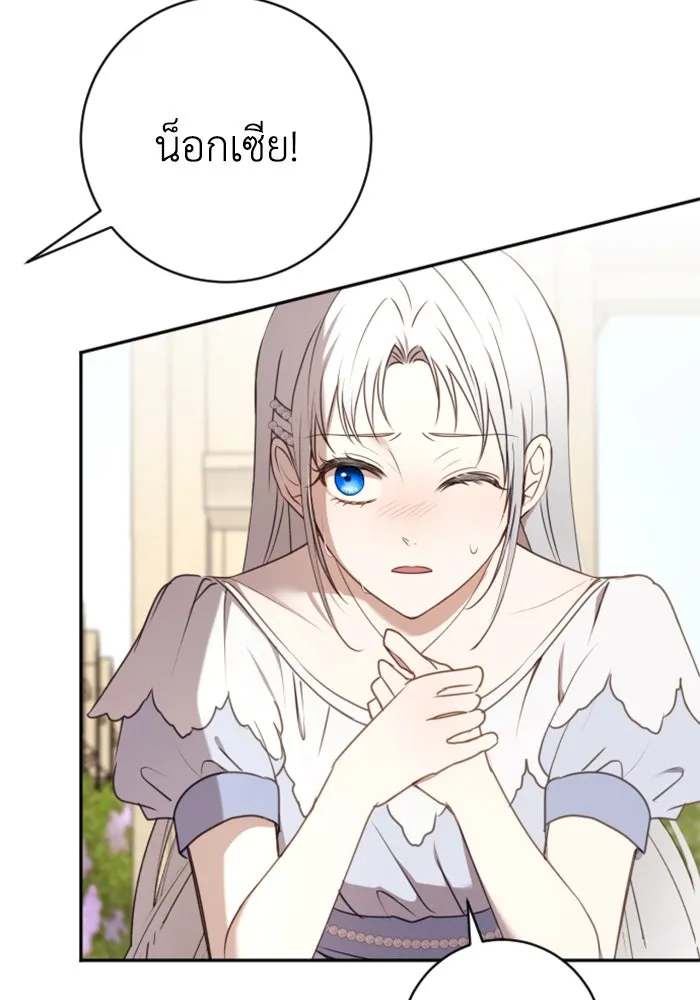 ตัวร้ายอย่างฉันขออยู่อย่างสงบ ตอนที่ 20 รูปที่ 44