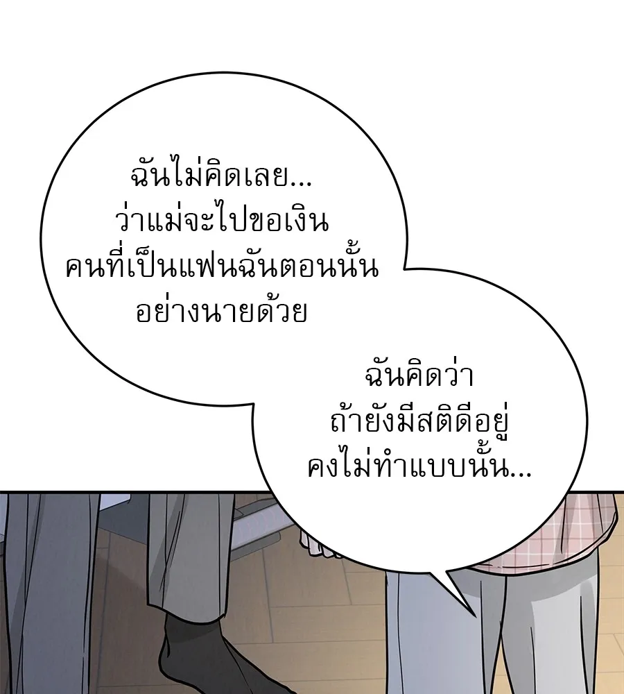 รักหลอกหยอกแฟนเก่า ตอนที่ 51 (จบซีซัน 1) รูปที่ 77