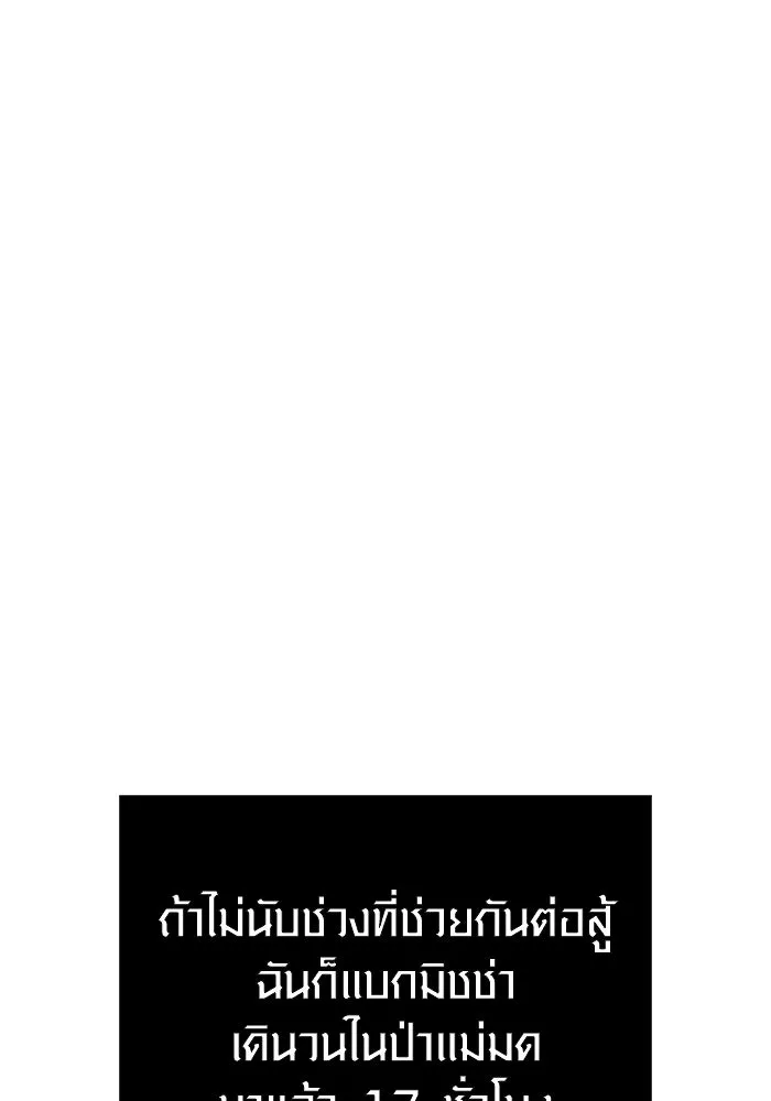 เอาชีวิตรอดในเกมฉบับคนเถื่อน ตอนที่ 46 รูปที่ 53