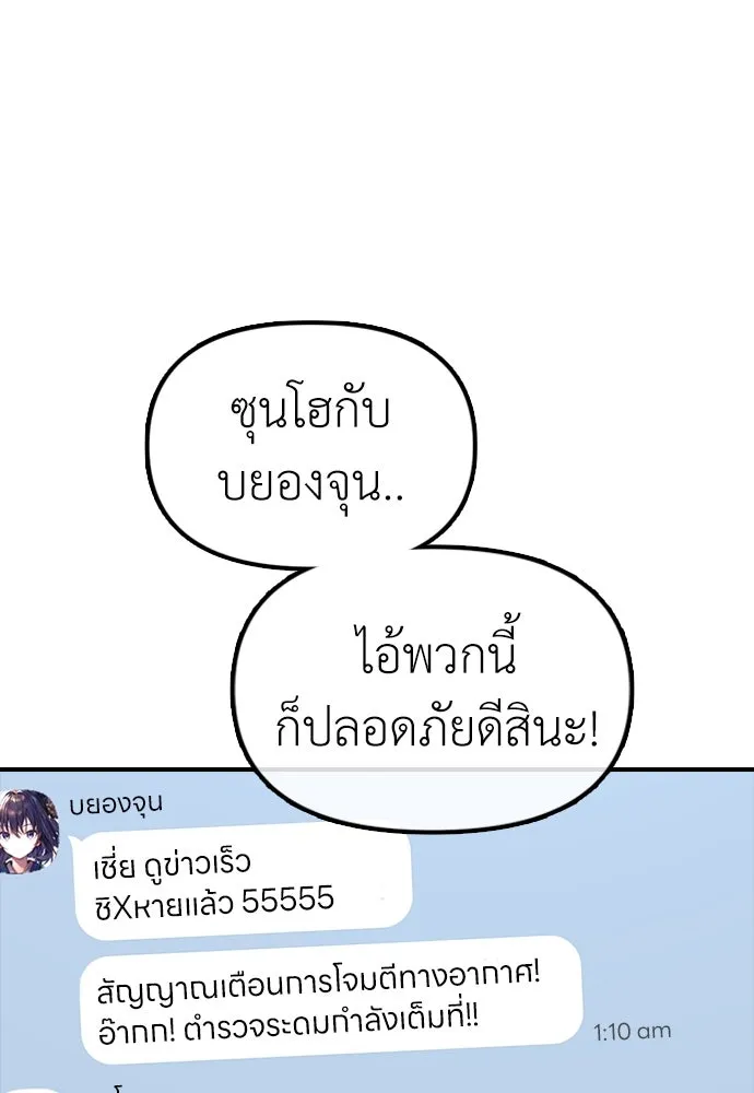 ผู้กล้าฝ่าวันสิ้นโลก ตอนที่ 3 เธอมาที่นี่ได้ยังไง รูปที่ 127