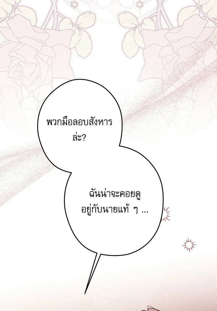 ครอบครัวตัวร้ายปล่อยฉันไปเถอะ ตอนที่ 64 รูปที่ 89