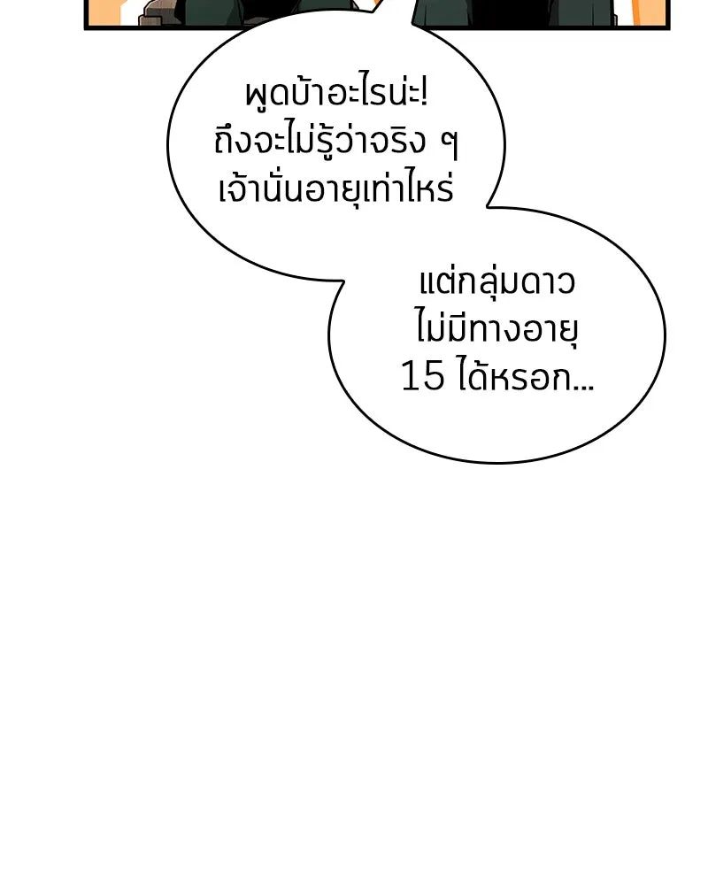 Omniscient Reader อ่านชะตาวันสิ้นโลก ตอนที่ 39 กำแพงลึกลับ (3) รูปที่ 13