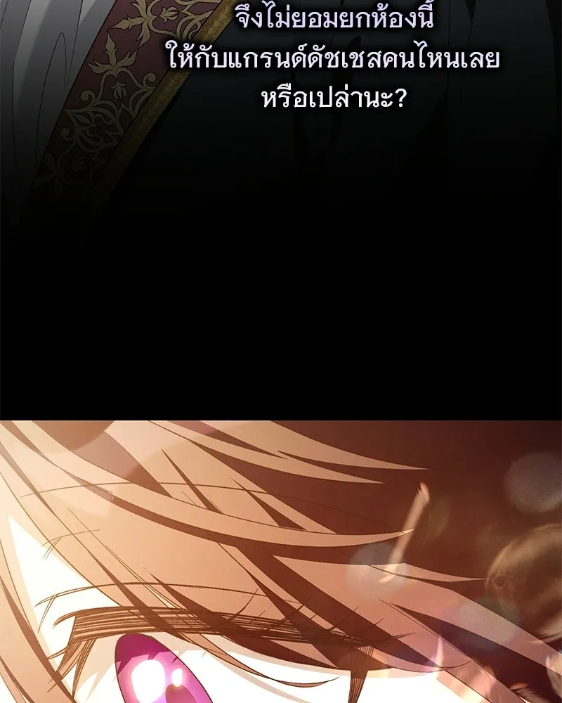 เจ้าสาวแกรนด์ดยุกปีศาจ ตอนที่ 21 รูปที่ 127