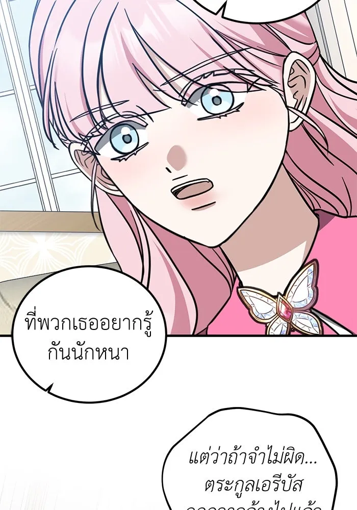 ครอบครัวพรรค์นั้น ฉันไม่มีวันกลับไป ตอนที่ 61 รูปที่ 79