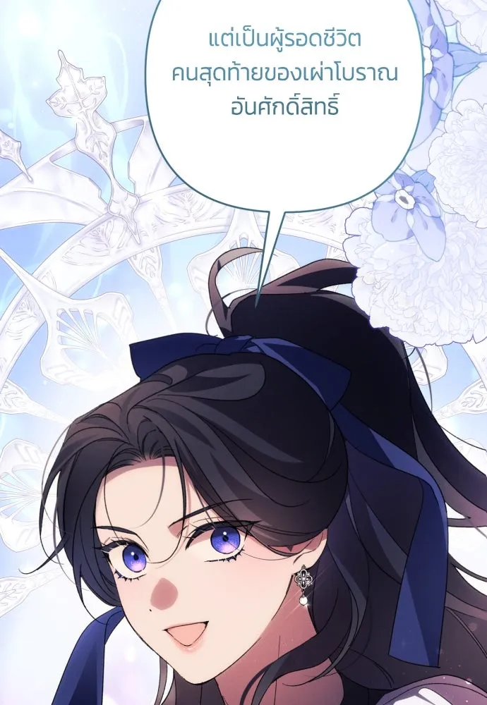 ฉันจะจีบท่านดยุกแดนเหนือ ตอนที่ 83 รูปที่ 37