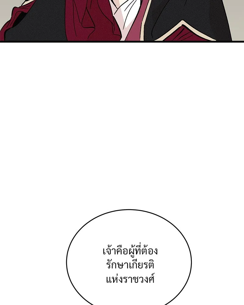 ข้าต้องไม่ใช่พระชายา ตอนที่ 52 รูปที่ 31