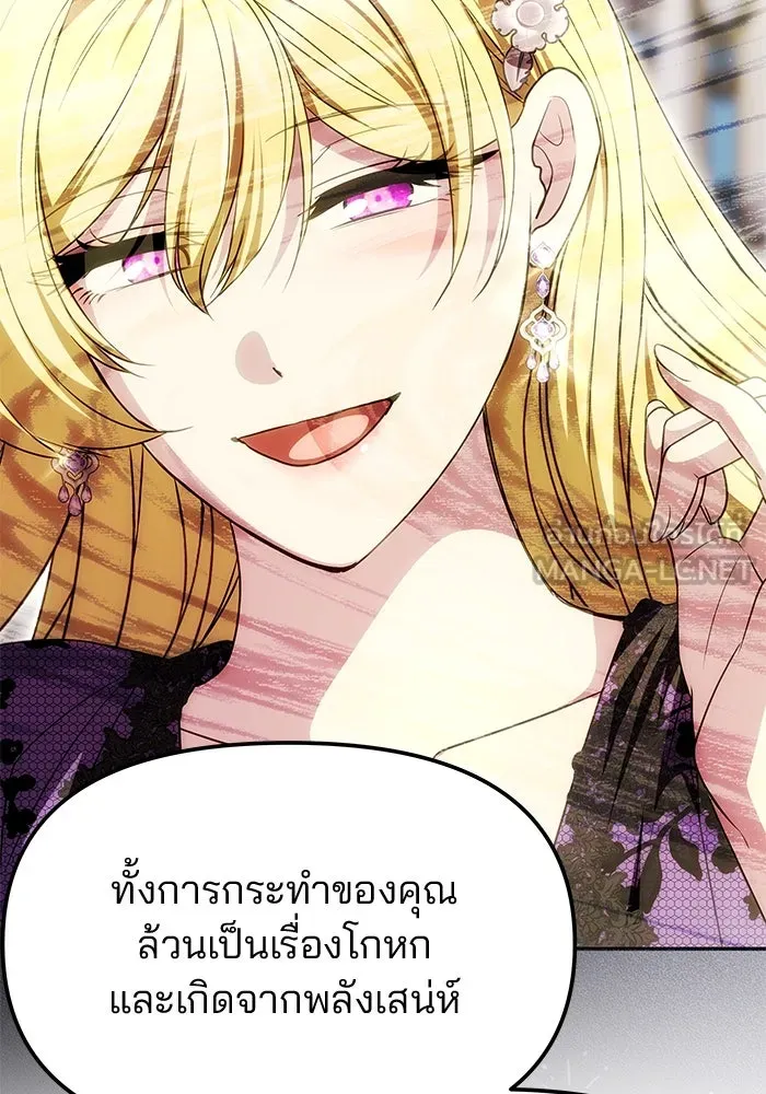เกมรักจับสามี ตอนที่ 39 รูปที่ 111