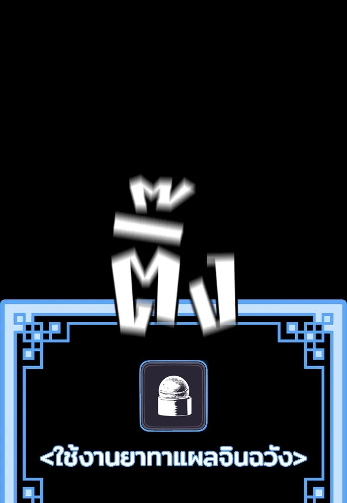 เส้นทางสู่เทพมาร ตอนที่ 23 รูปที่ 235