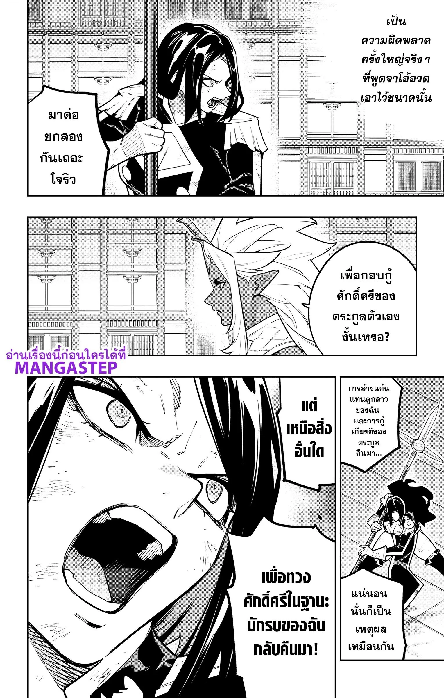 Mato Seihei no Slave ตอนที่ ตอนที่ 179 รูปที่ 2