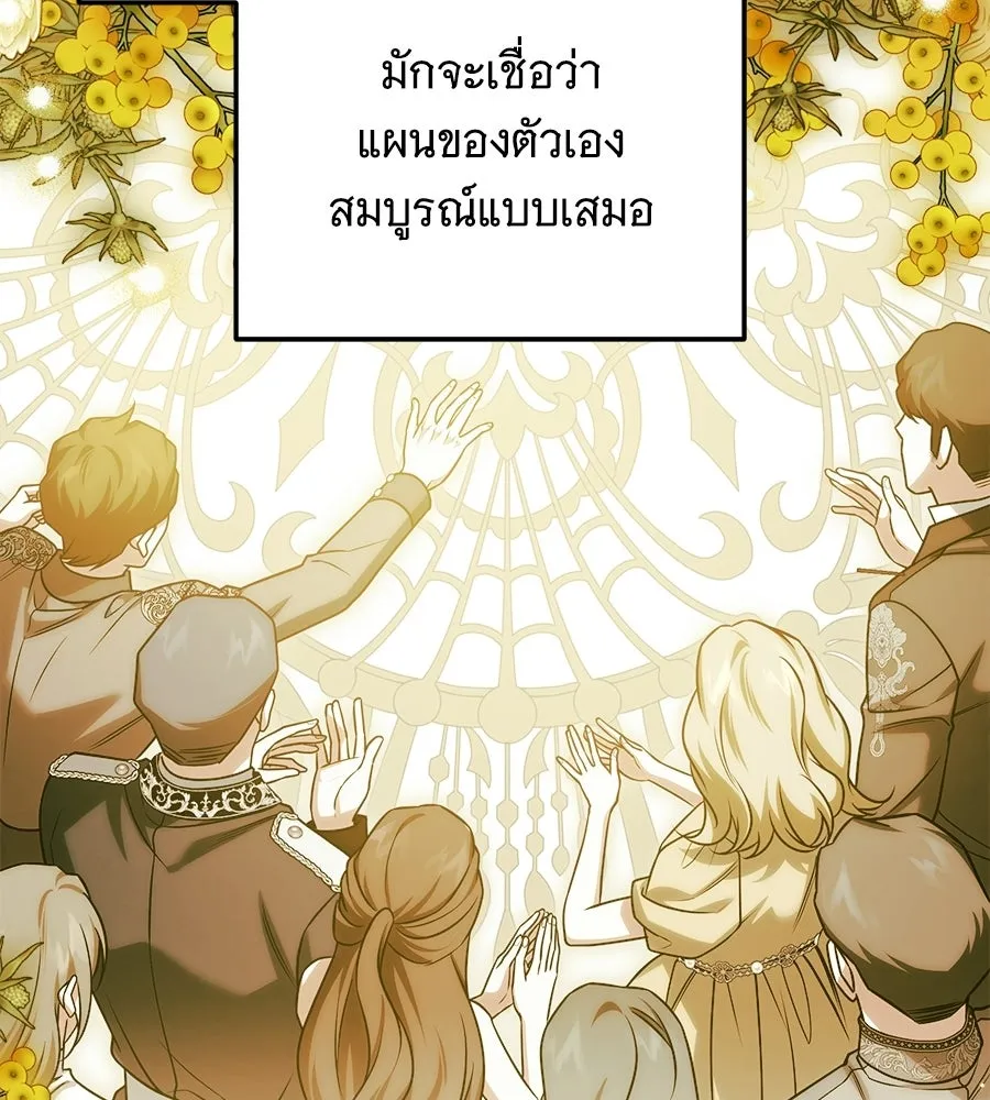 เปลี่ยนบทร้ายให้เป็นบทรัก ตอนที่ 65 รูปที่ 143