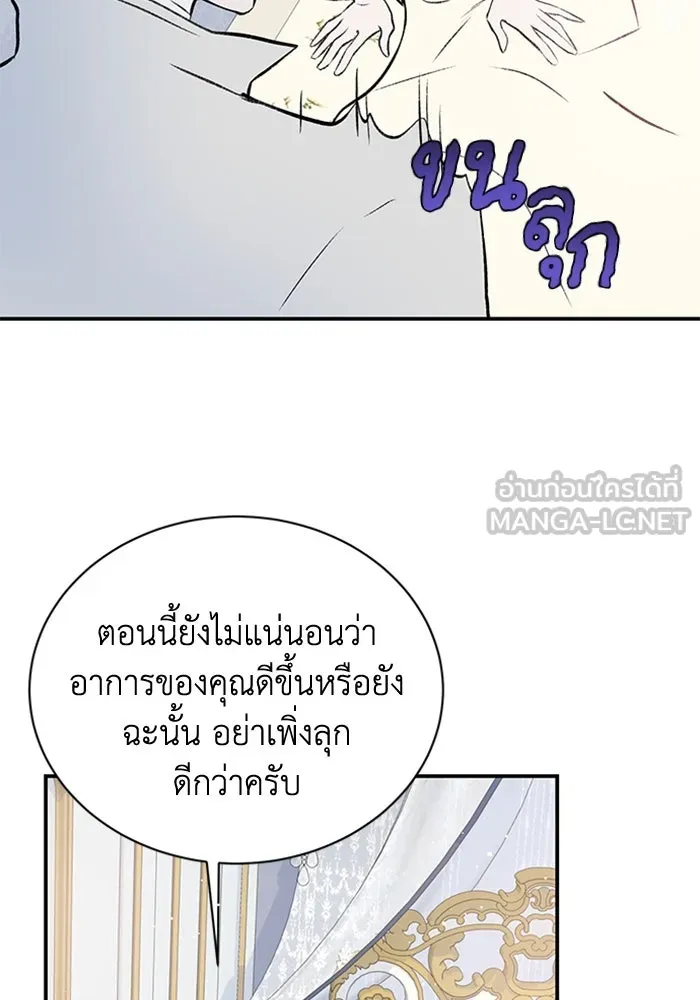 ไหนบอกว่าฉันใกล้ตาย ตอนที่ 4 รูปที่ 48