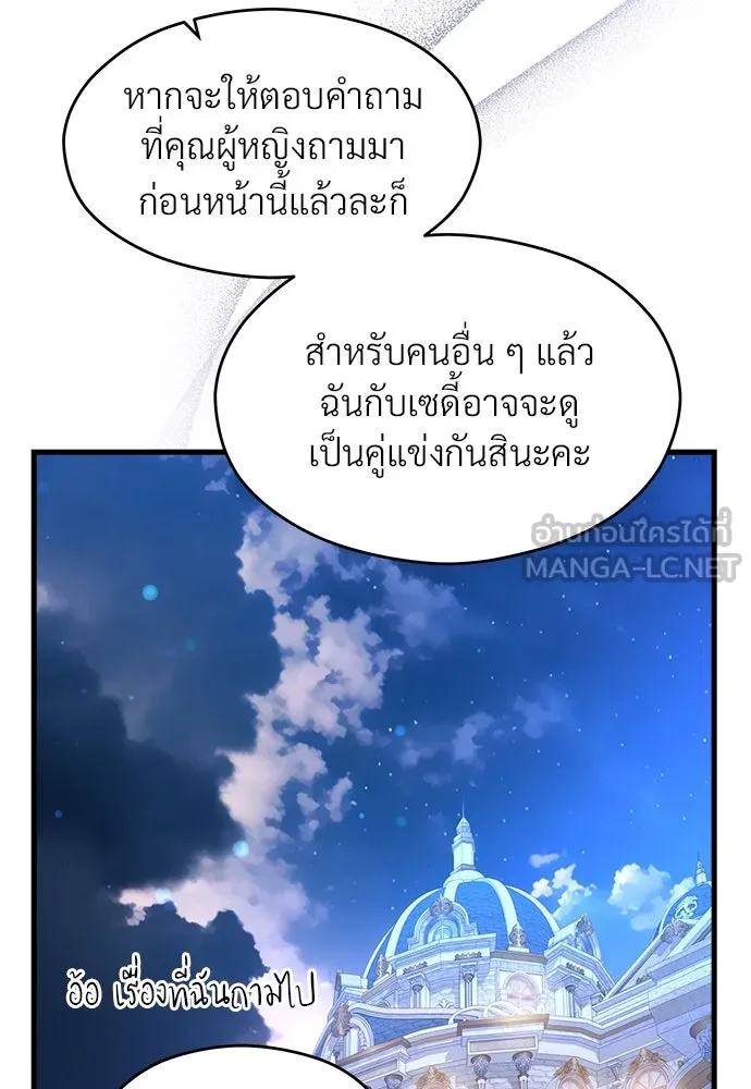 จักรพรรดิคลั่งรักที่เด็กกว่าฉันพันปี ตอนที่ 46 (จบซีซัน 1) รูปที่ 30