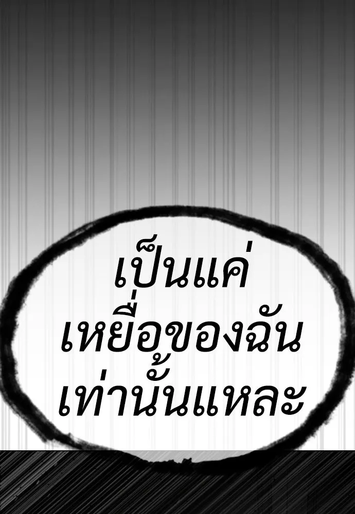 นักฆ่าย้อนวัย ตอนที่ 41 รูปที่ 173