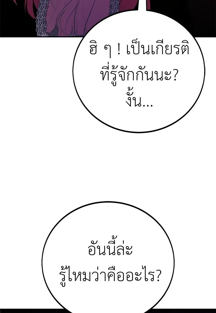 ไอ้เพลเยอร์นั่น ฉันฆ่ามันเอง ตอนที่ 92 รูปที่ 13