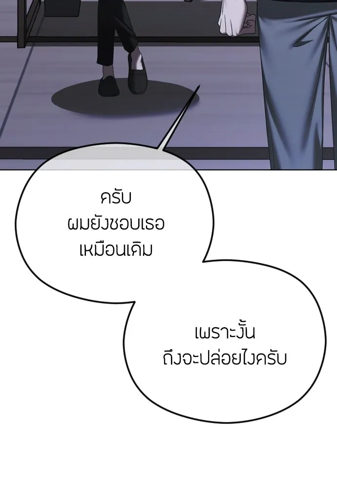 วิธีหนีตายจากนิยายโรคจิต ตอนที่ 66 รูปที่ 103