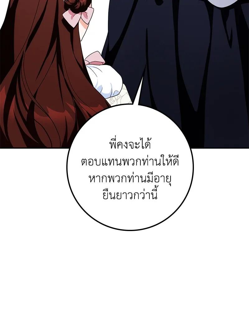 ดัชเชสเชลย ตอนที่ 27 รูปที่ 140
