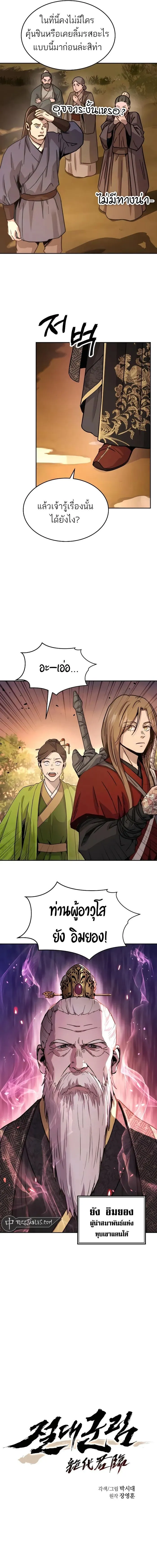 Absolute Dominion เหน_อฟ_าใต_หล_าข_าค_อผ_พ_ช_ต ตอนที่ ตอนที่ 7 รูปที่ 3